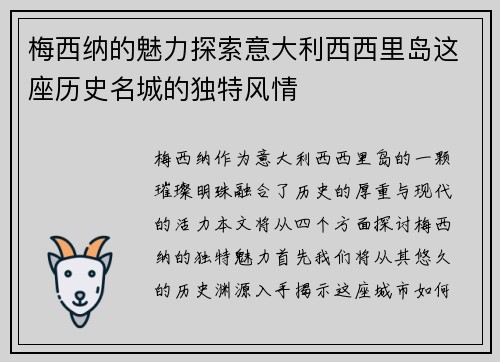 梅西纳的魅力探索意大利西西里岛这座历史名城的独特风情