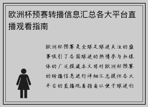 欧洲杯预赛转播信息汇总各大平台直播观看指南