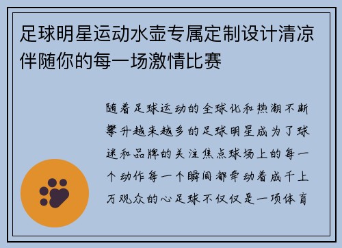足球明星运动水壶专属定制设计清凉伴随你的每一场激情比赛
