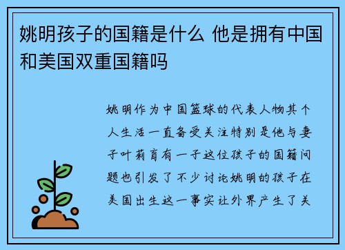 姚明孩子的国籍是什么 他是拥有中国和美国双重国籍吗