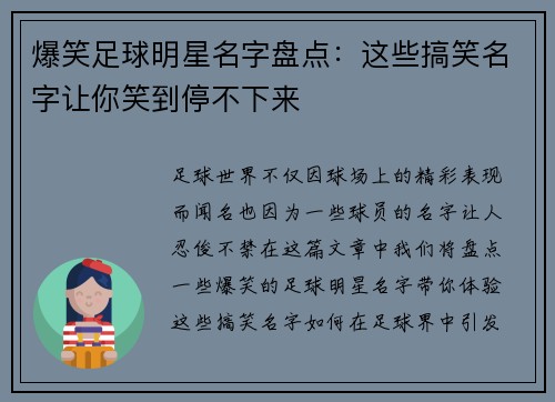 爆笑足球明星名字盘点：这些搞笑名字让你笑到停不下来