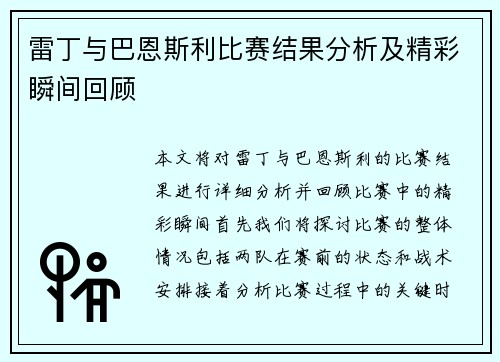 雷丁与巴恩斯利比赛结果分析及精彩瞬间回顾